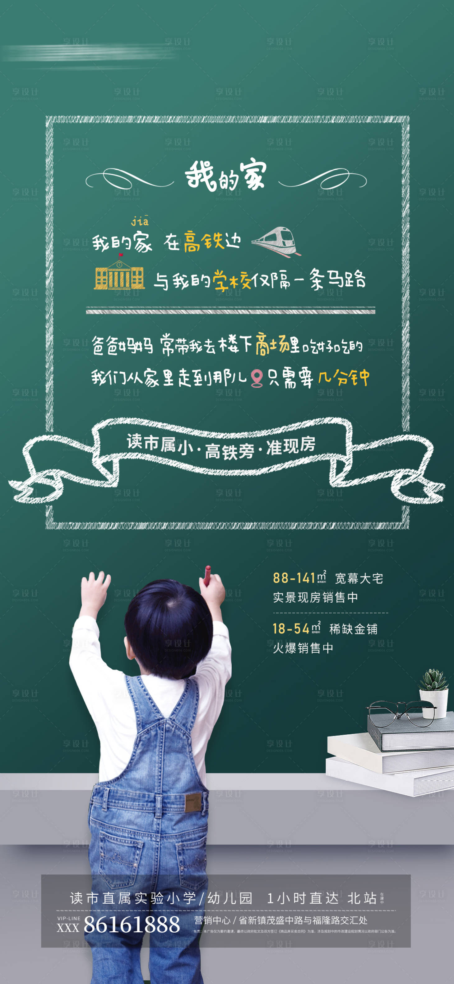源文件下載【享設計】搜索編號：70140002583071771【黑板賣點整理地產廣告海報】