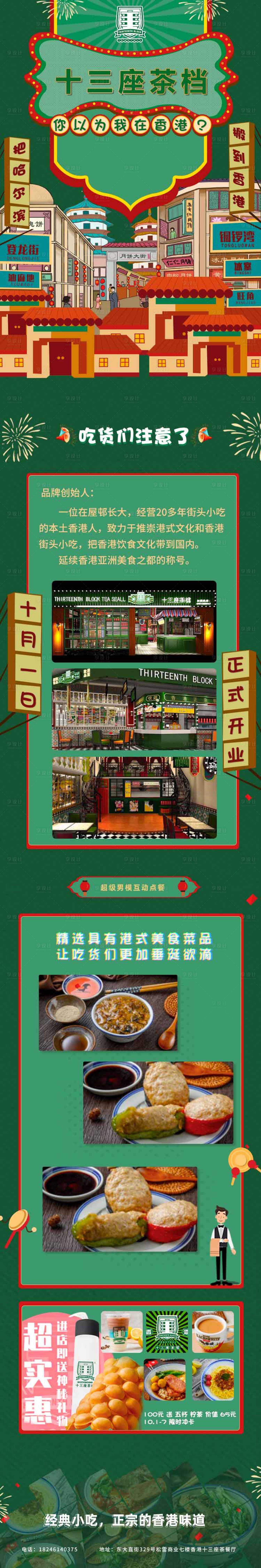 源文件下載【享設計】搜索編號：40080002459916357【港式小吃介紹長圖海報】