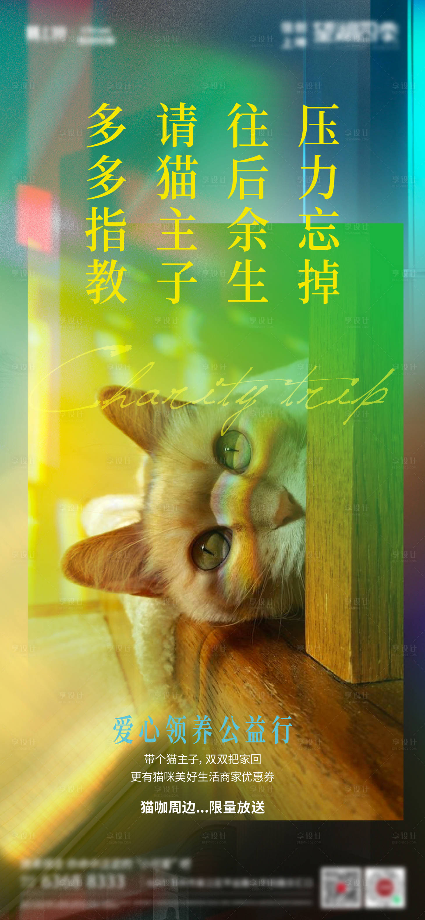 源文件下载【享设计】搜索编号：20320002445754754【宠物活动微信稿】