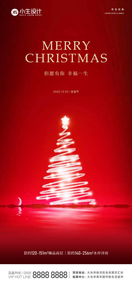 平安夜 圣诞节微信海报-源文件【享设计】