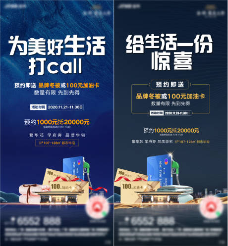 源文件下載【享設計】搜索編號：89120002638229174【房地產油卡活動刷屏海報】