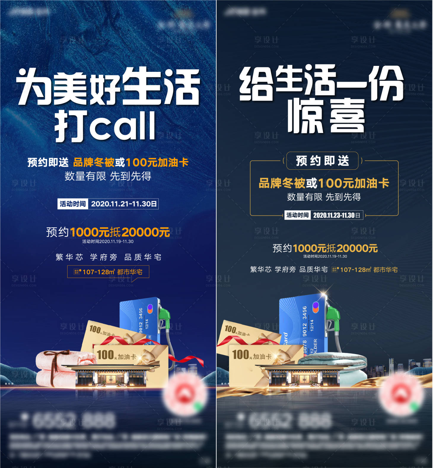 源文件下載【享設(shè)計】搜索編號：89120002638229174【房地產(chǎn)油卡活動刷屏海報】
