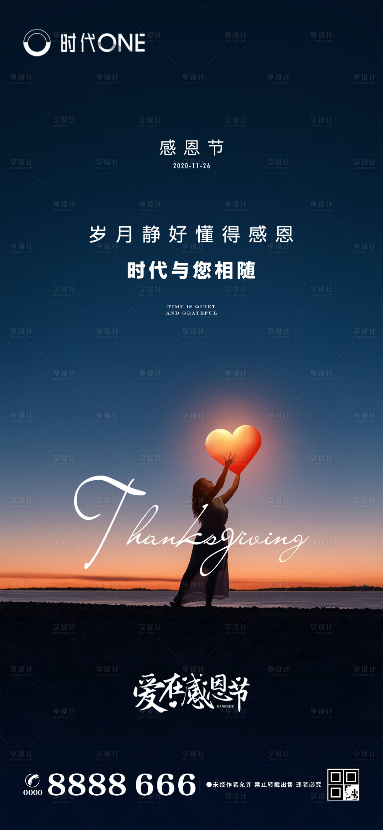 源文件下載【感恩節(jié)節(jié)日意境海報】編號：44320002650999235