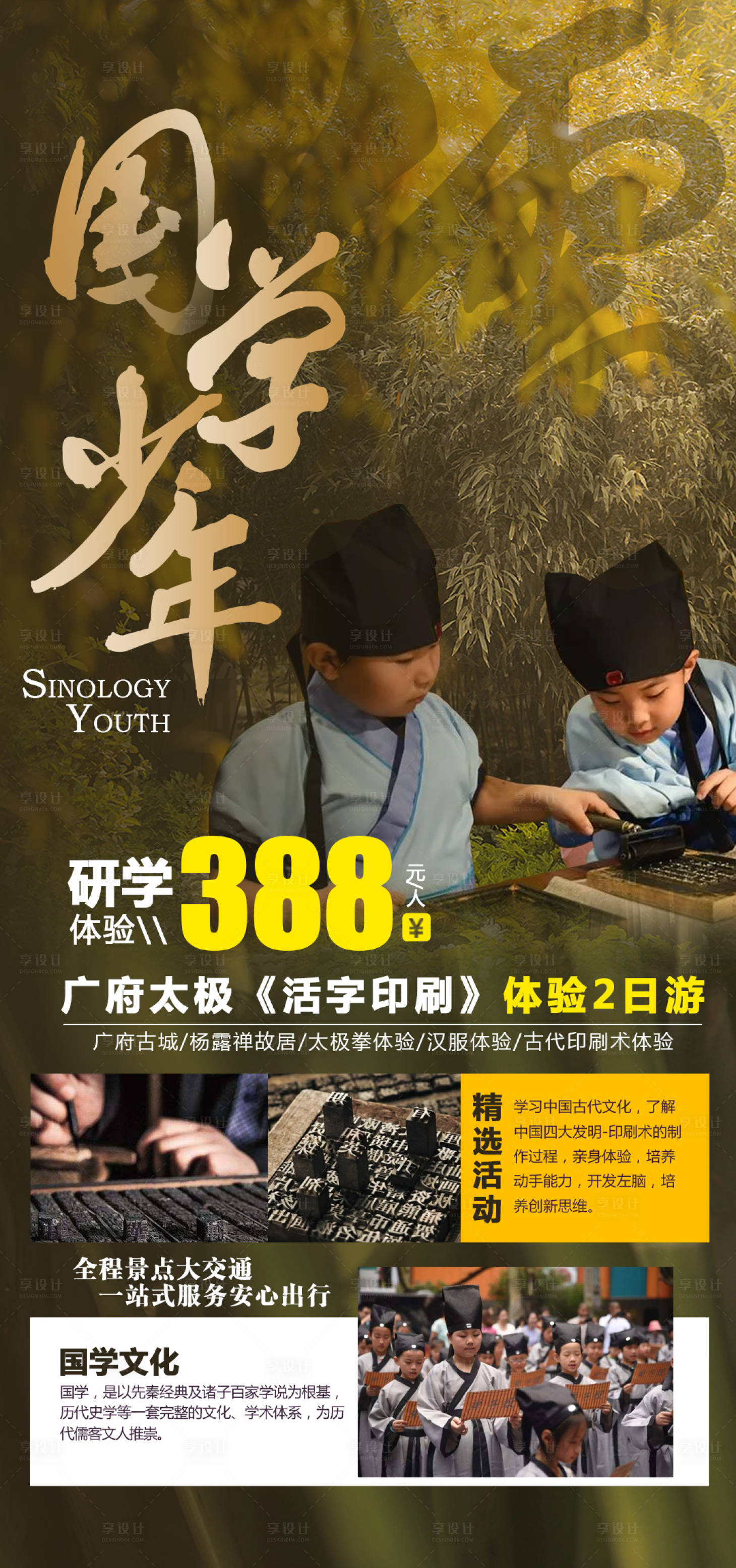 源文件下载【国学少年研学海报】编号：43750002535965919