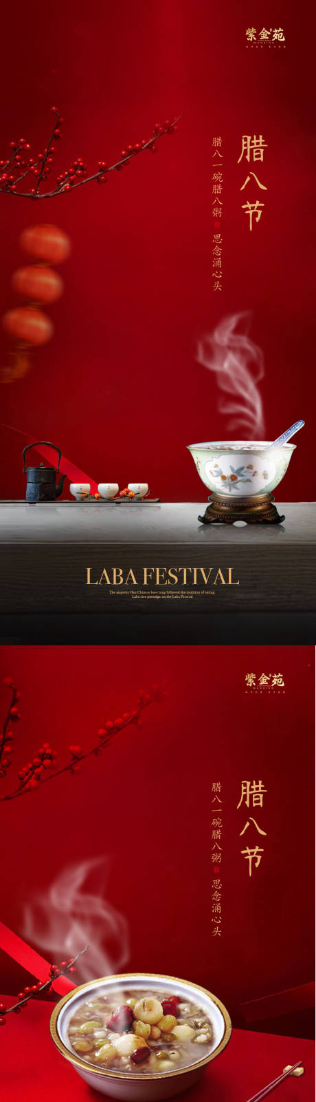 源文件下載【享設(shè)計】搜索編號：37000002723394644【臘八節(jié)節(jié)日系列海報】
