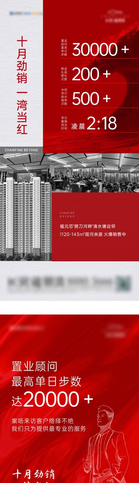 源文件下载【地产红色热销系列图】编号：87900002494563769