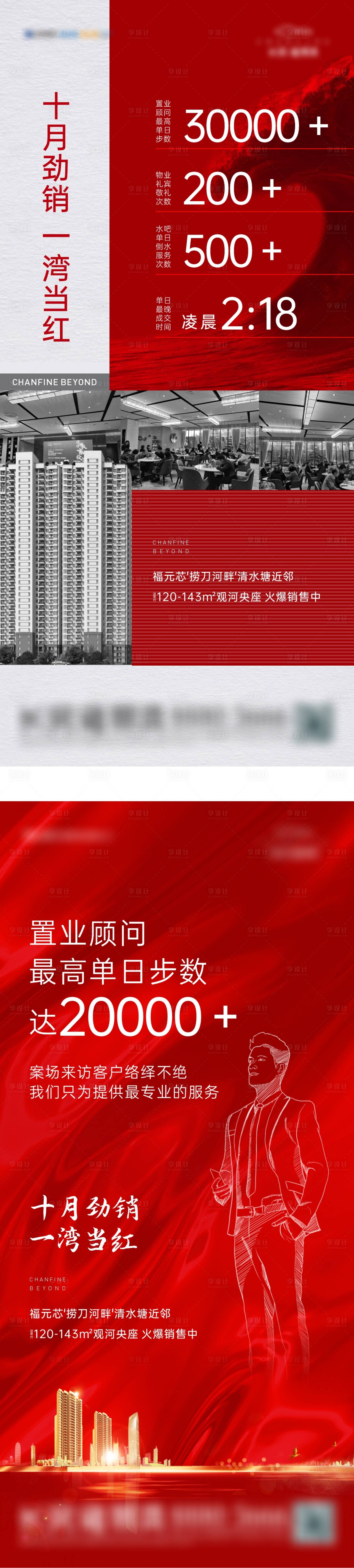 源文件下载【地产红色热销系列图】编号：20201106163808719