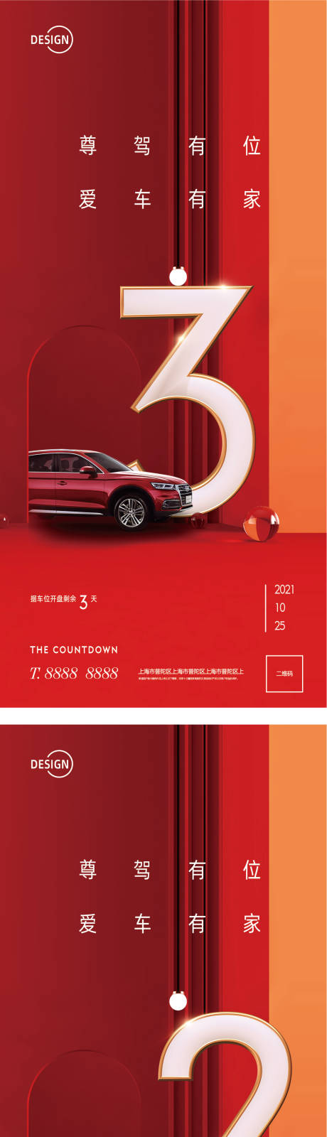 源文件下載【紅金車位開盤倒計時】編號：35070002527341742
