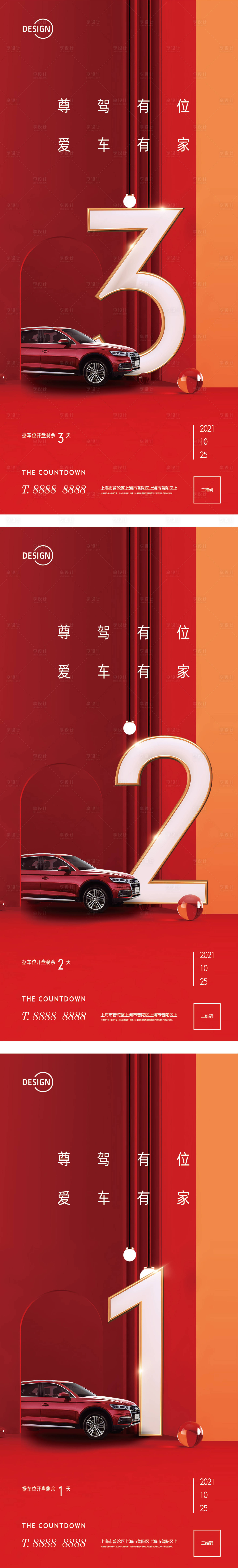 源文件下載【紅金車位開盤倒計時】編號：35070002527341742