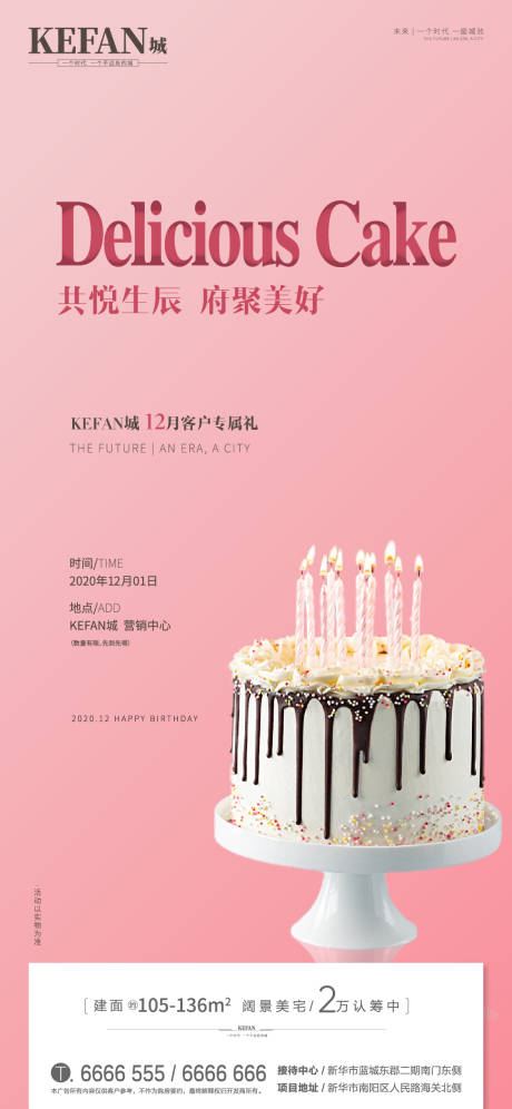 源文件下載【享設計】搜索編號：78580002679141128【地產業主生日會活動單圖】