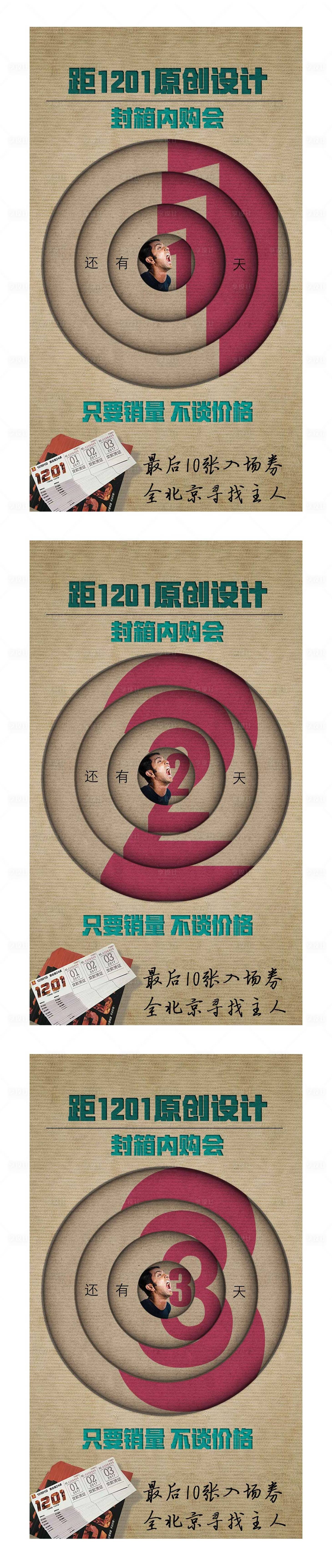 源文件下载【享设计】搜索编号：13210002717001415【倒计时海报】