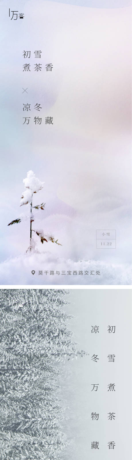 源文件下载【小雪节气海报】编号：20201120132650941