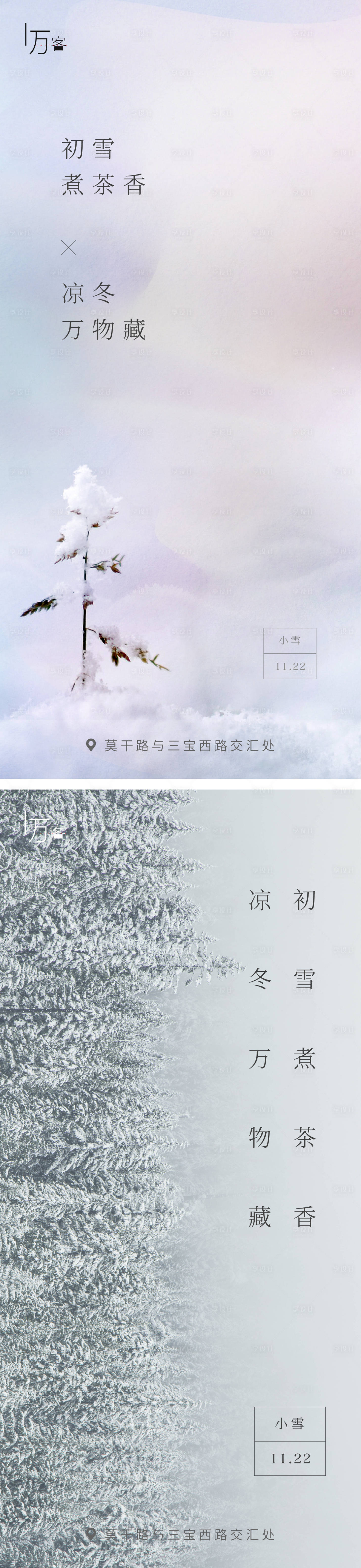 源文件下载【小雪节气海报】编号：20201120132650941