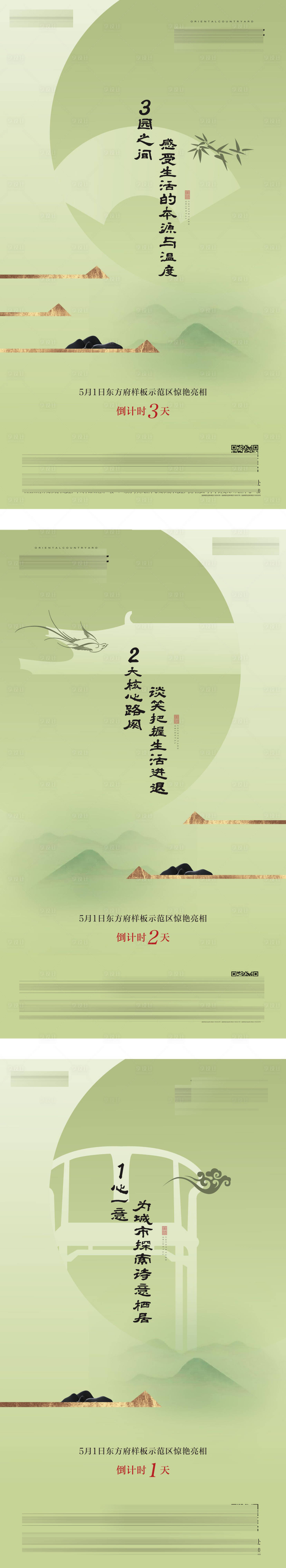 源文件下载【享设计】搜索编号：15660002625646706【中式地产意境建筑倒计时】