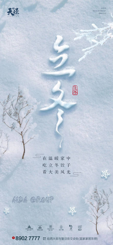 源文件下载【立冬大气雪景海报】编号：12580002431086061