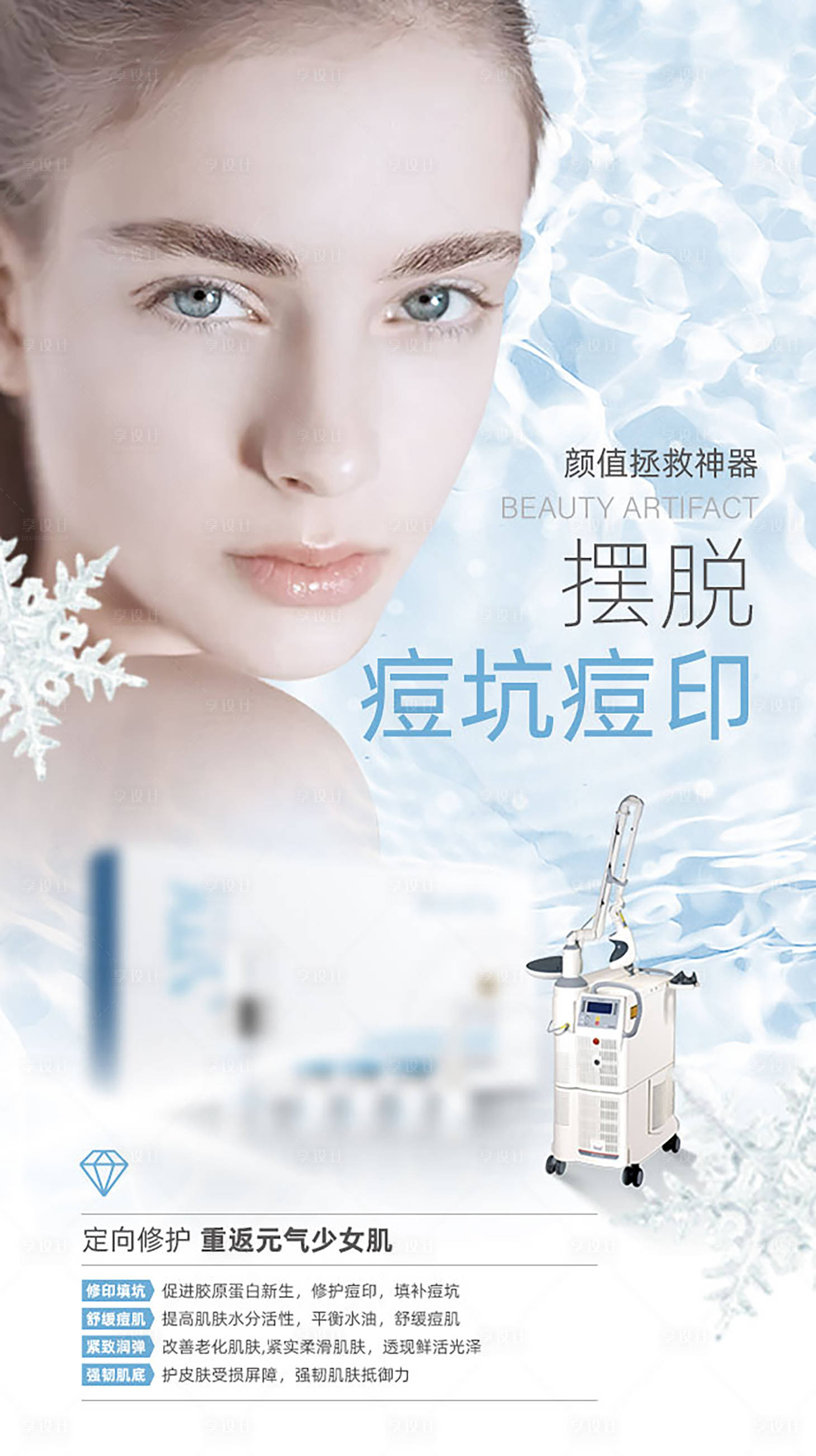 源文件下載【享設計】搜索編號：64270002655787868【護膚品宣傳海報】