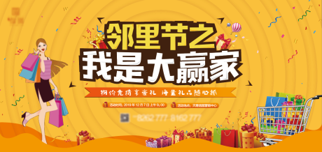 源文件下载【邻里节之我是大赢家】编号：10170002590533506