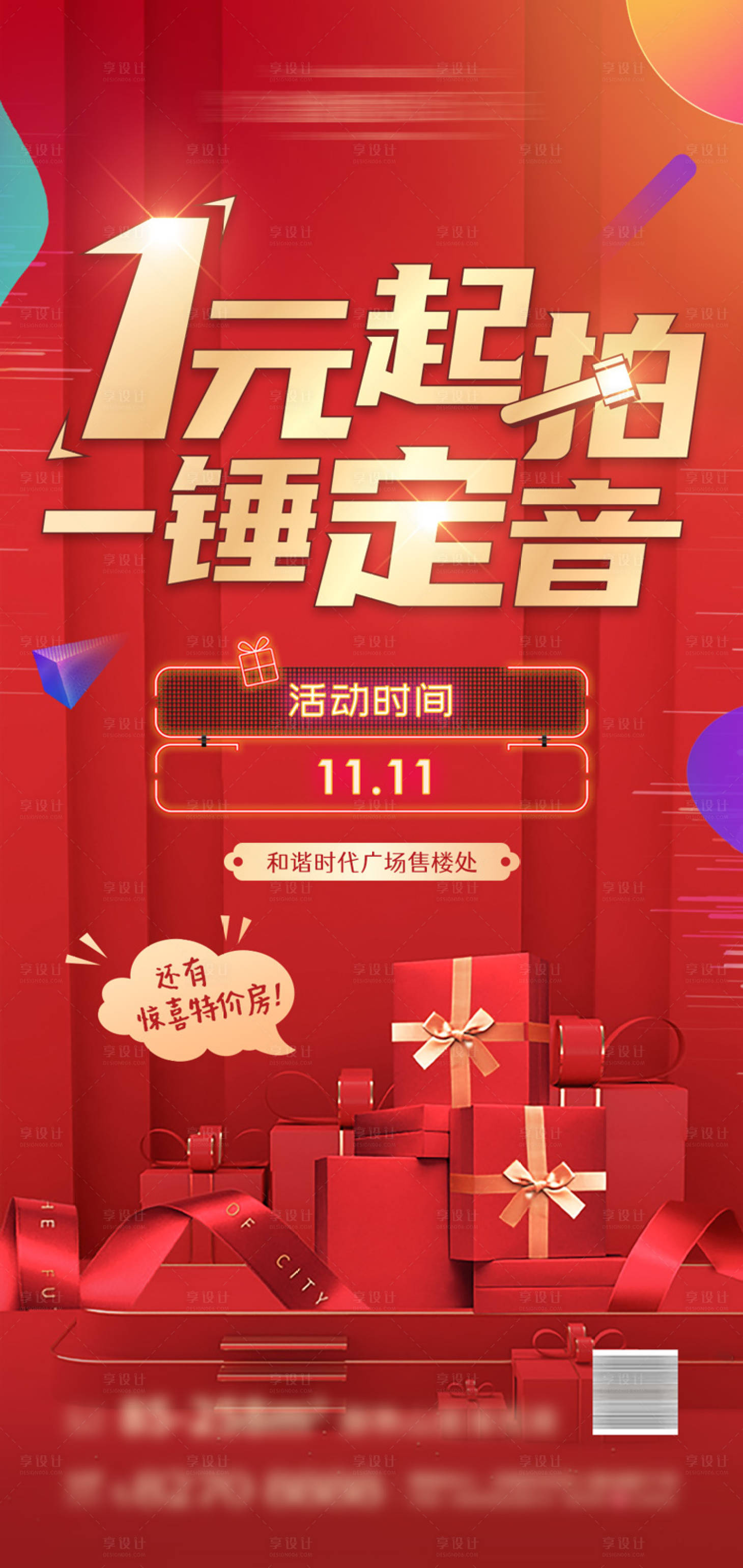 源文件下载【地产一元竞拍活动海报】编号：55750002493689609