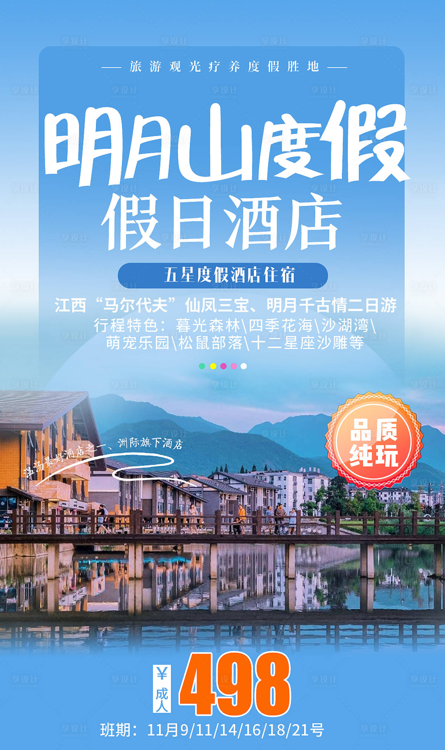 源文件下載【享設計】搜索編號：36880002509907200【明月山度假假日酒店】