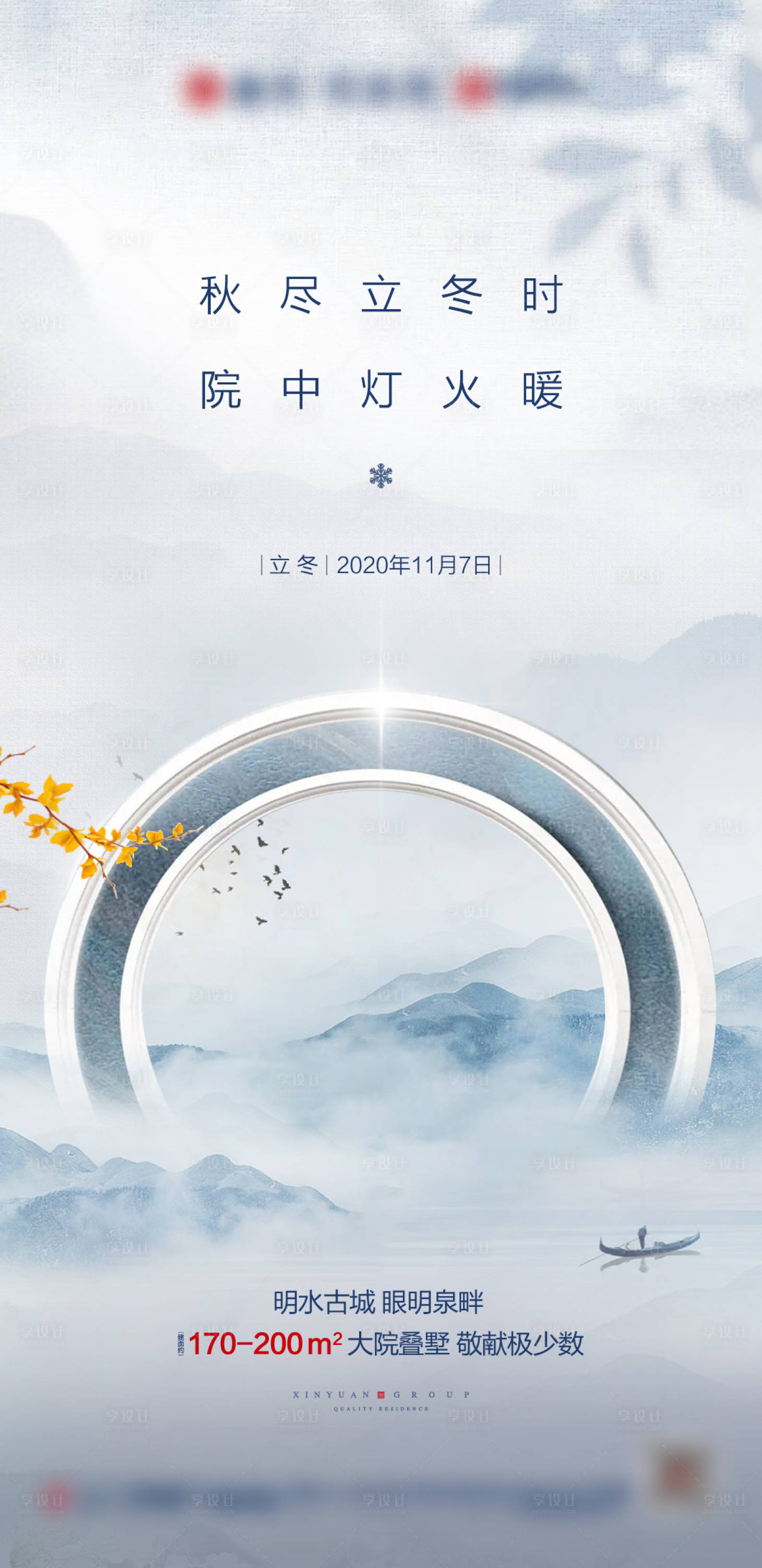 源文件下載【享設計】搜索編號：75090002509111315【立冬】