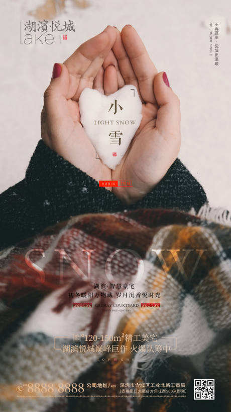 源文件下載【小雪節氣海報】編號：83980002569616425