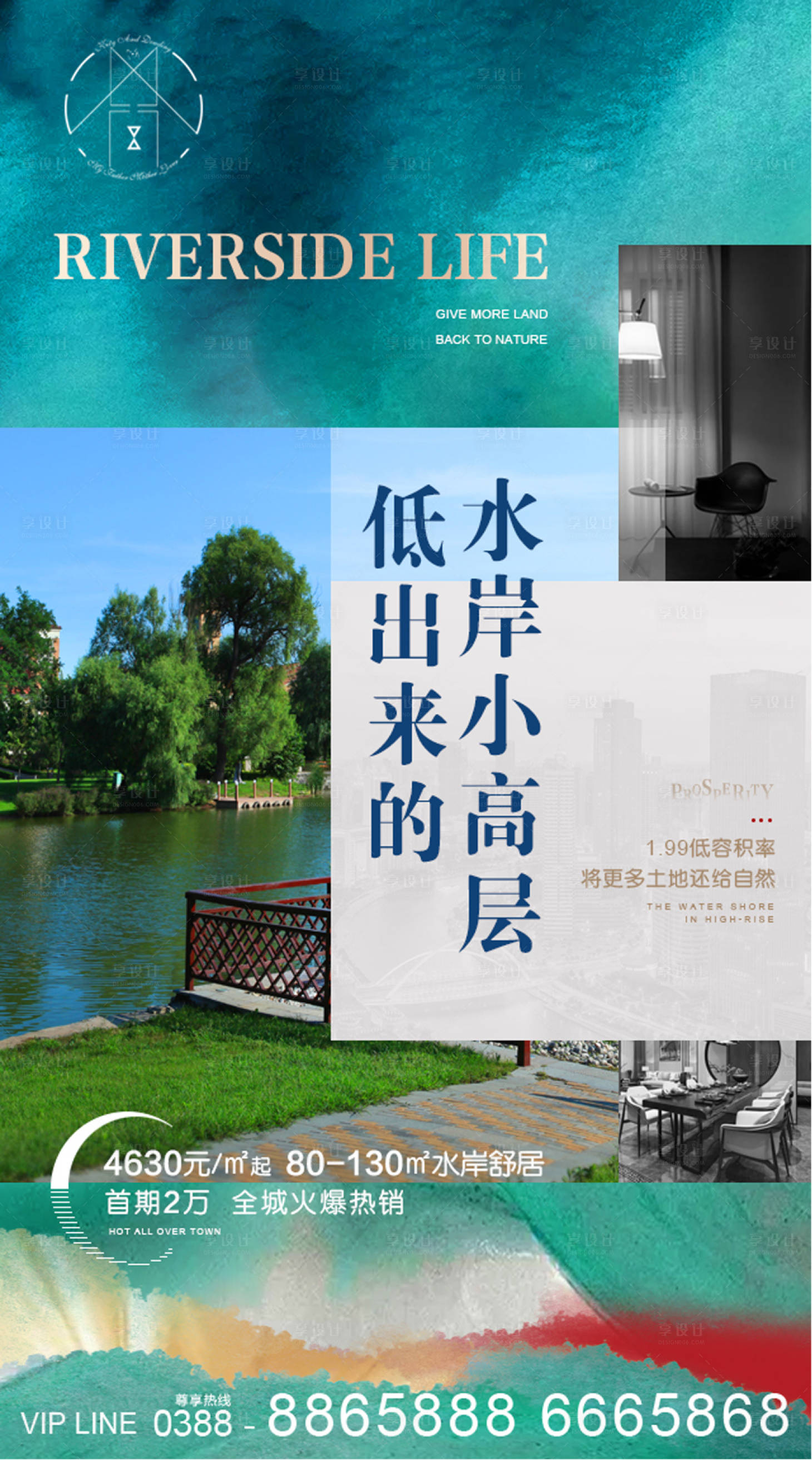源文件下载【享设计】搜索编号：33370002437006573【地产海报】