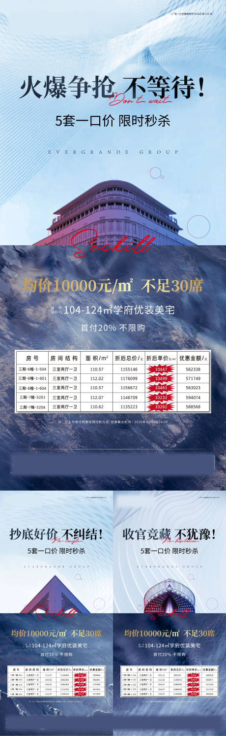 源文件下载【地产住宅特价房系列微信海报】编号：20201112161354860