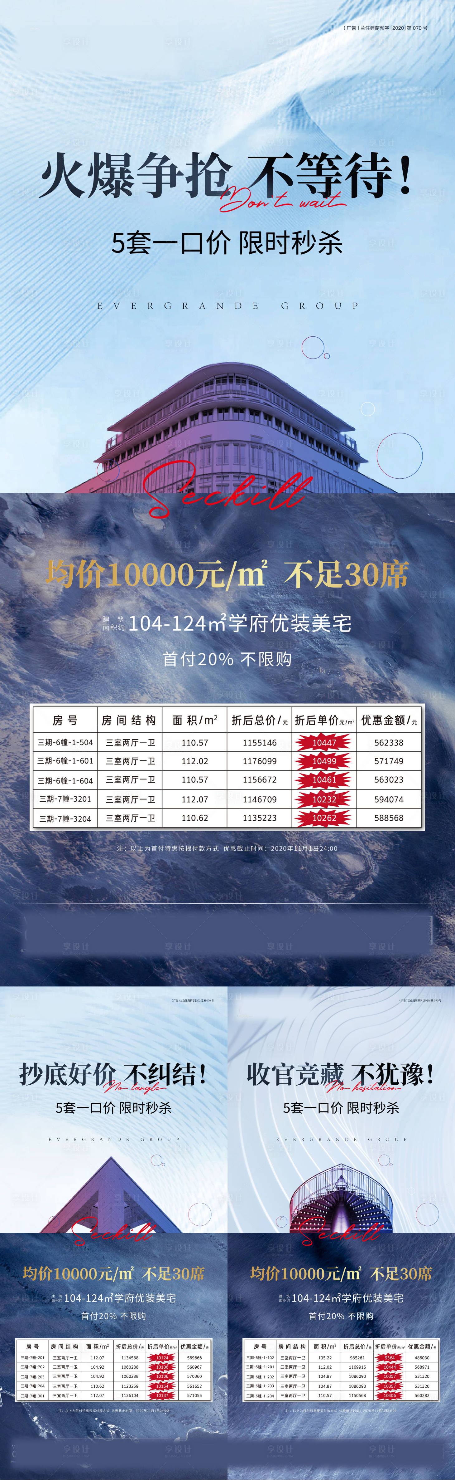 源文件下载【享设计】搜索编号：98610002550485332【地产住宅特价房系列微信海报】
