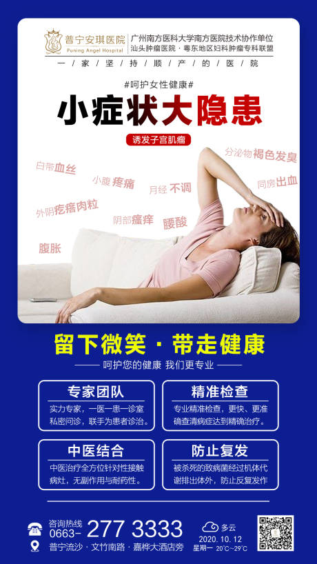 源文件下載【小癥狀大隱患婦科病海報】編號：57290002526768560