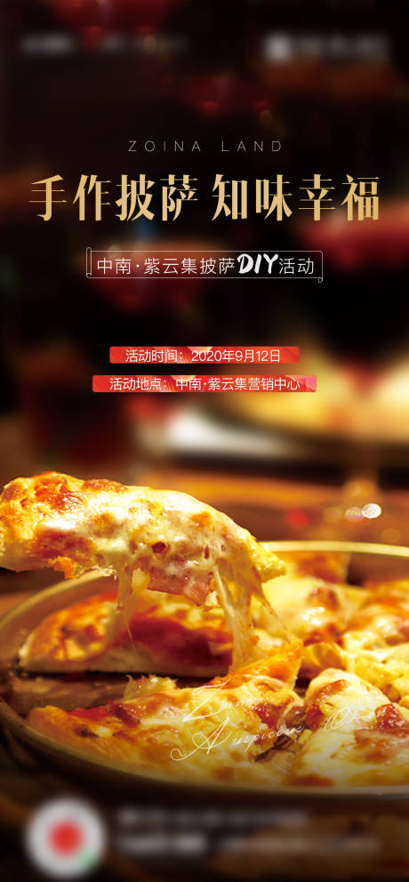 披萨活动海报-源文件【享设计】