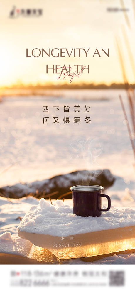 源文件下载【小雪节气海报】编号：98570002715015273