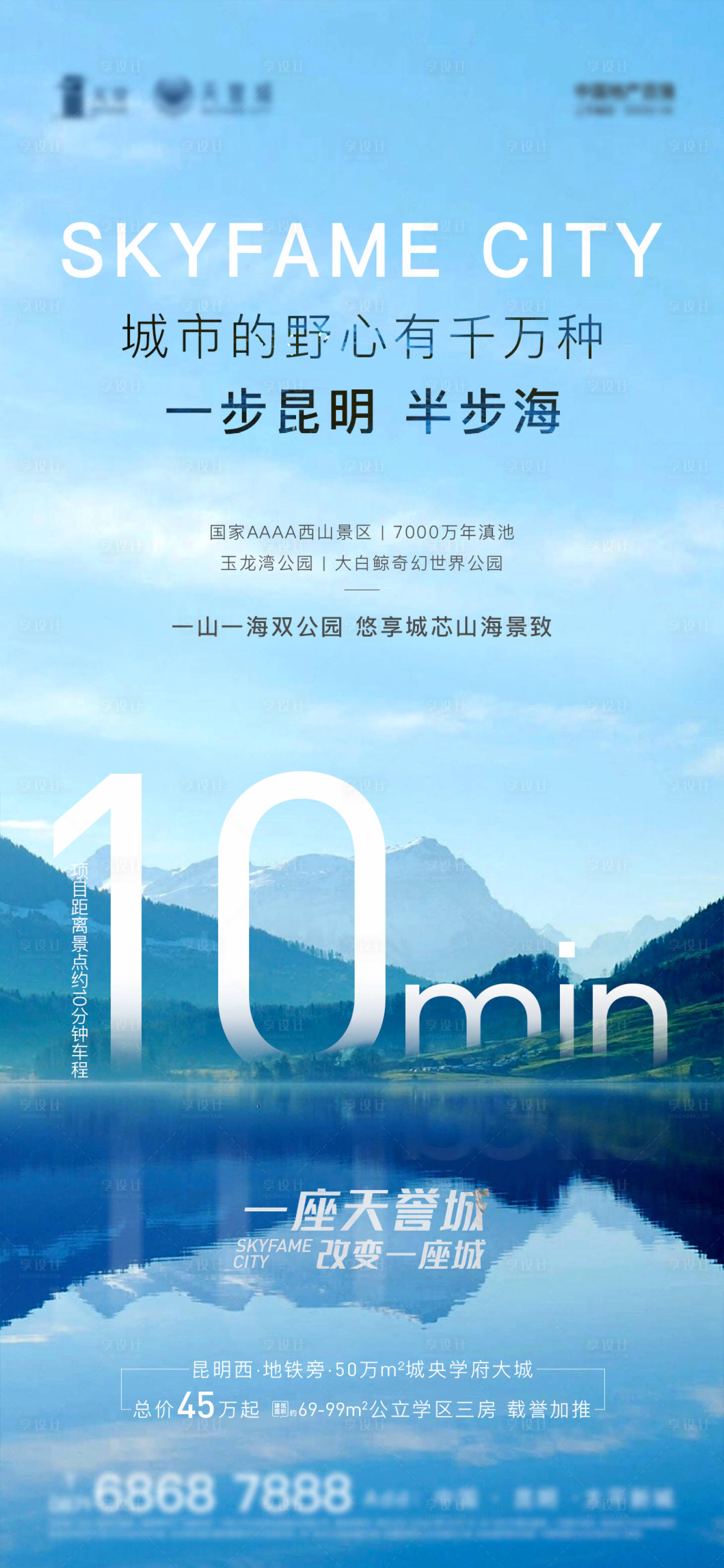源文件下載【享設(shè)計】搜索編號：73710002704136310【山海景價值點海報】
