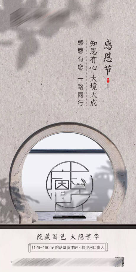 源文件下载【地产中式感恩节海报】编号：60010002673434306