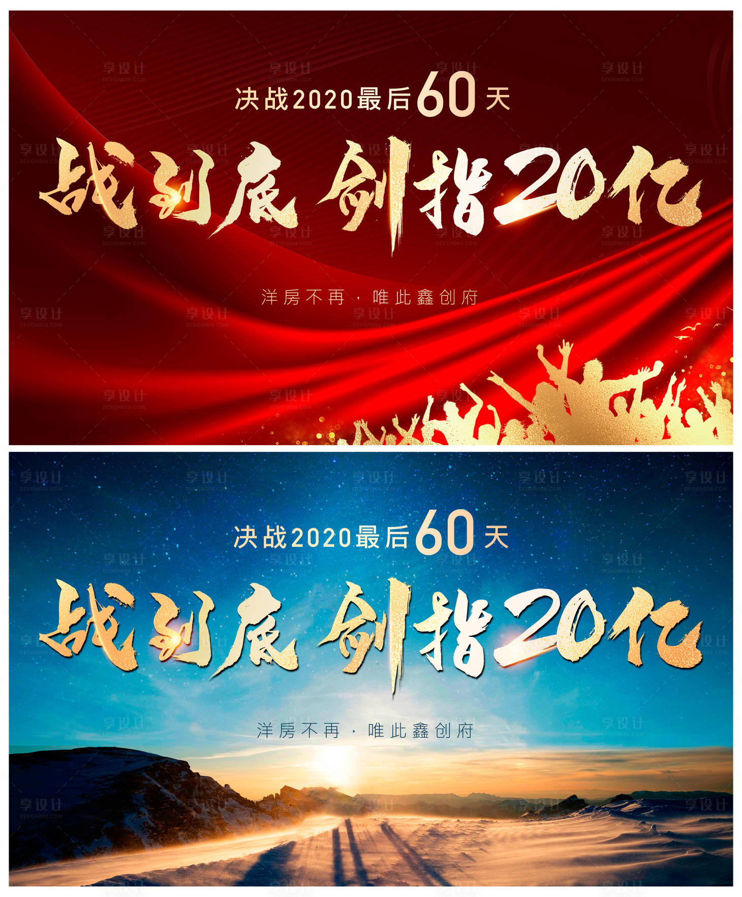 源文件下載【享設計】搜索編號：35540002457647479【地產決戰勵志拼搏海報】