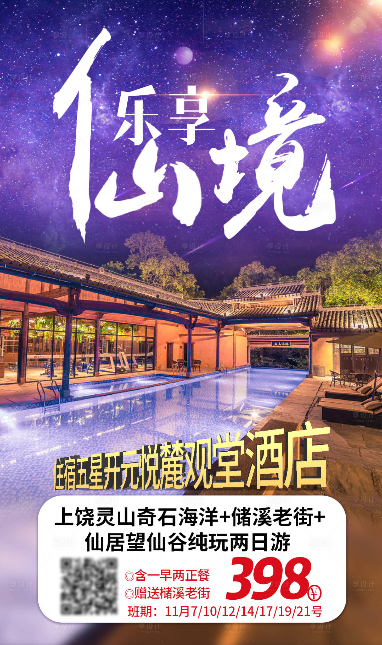 源文件下載【享設(shè)計】搜索編號：27200002509879396【樂享仙境】