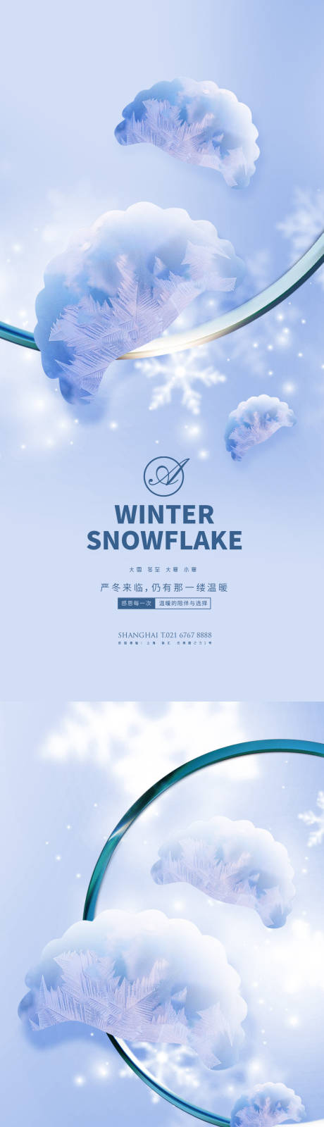 源文件下载【大雪冬至大寒小寒海报】编号：15910002710443091