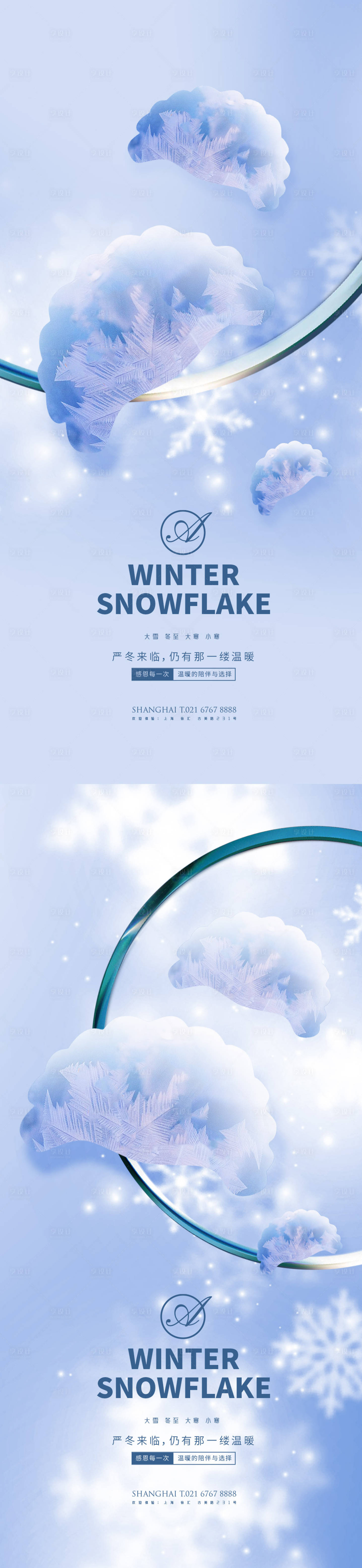 源文件下载【享设计】搜索编号：15910002710443091【大雪冬至大寒小寒海报】