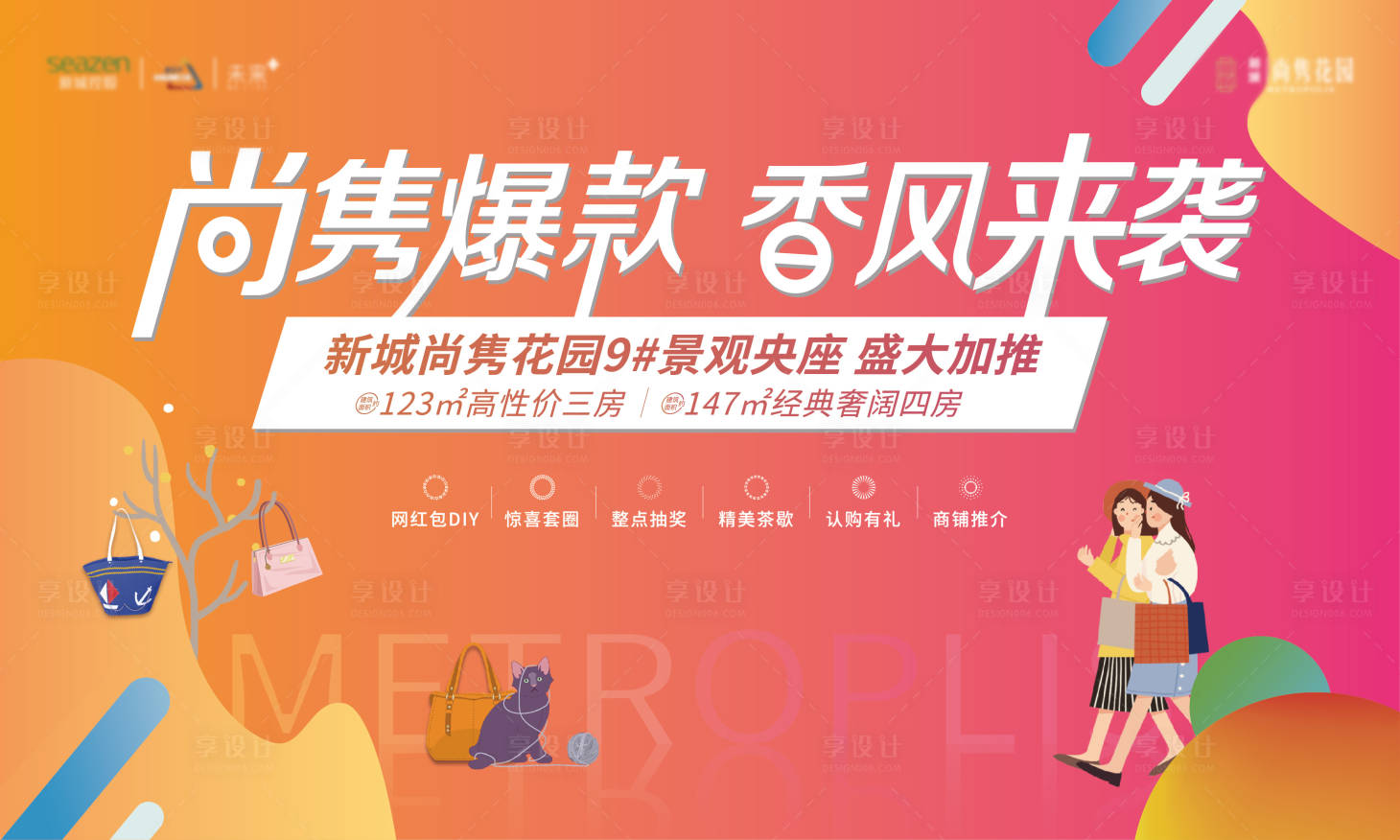 源文件下載【享設計】搜索編號：48870002663972303【地產活動DIY展板】