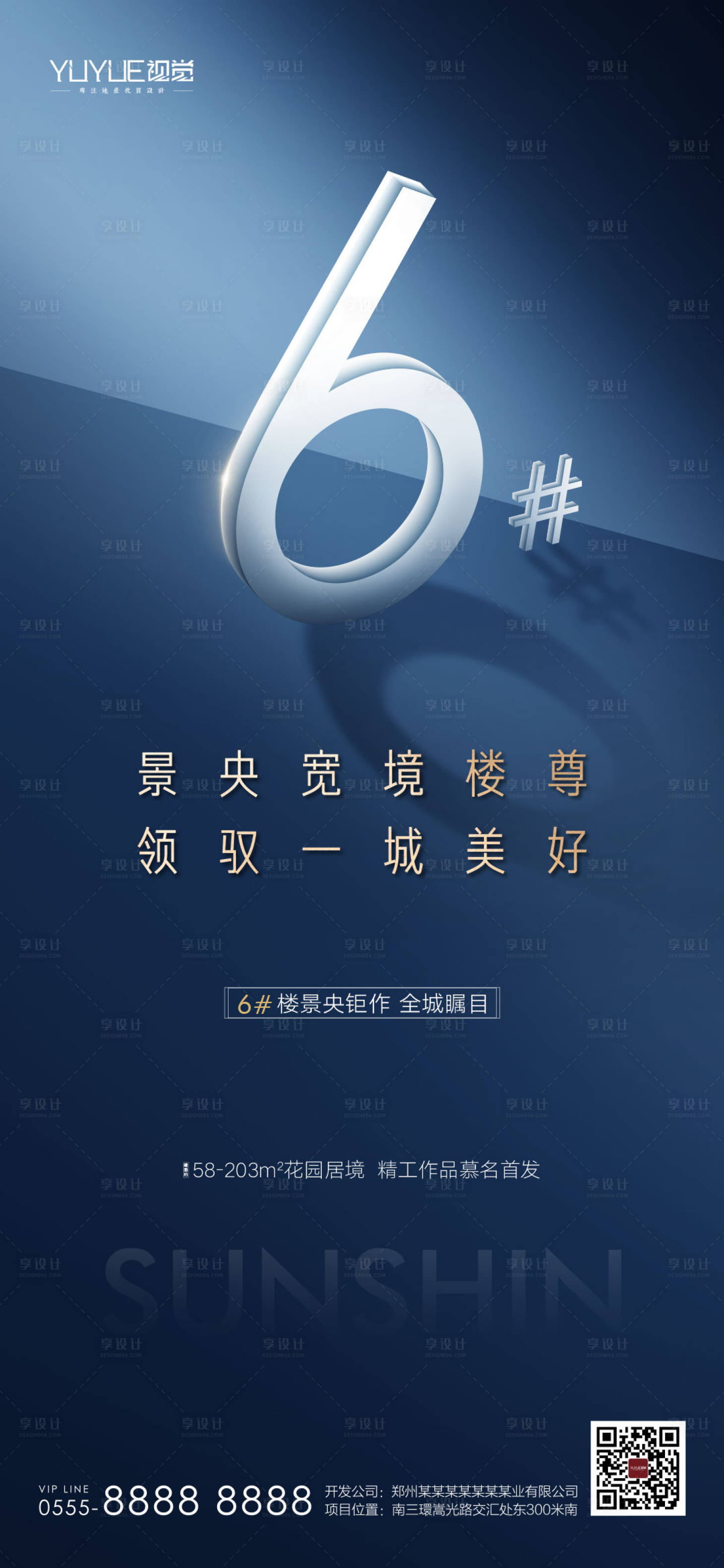 源文件下載【享設計】搜索編號：53170002495793347【房地產加推認籌海報】