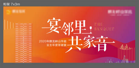 源文件下载【答谢宴背景板(TIF可用PSD打开)】编号：49540002732994098