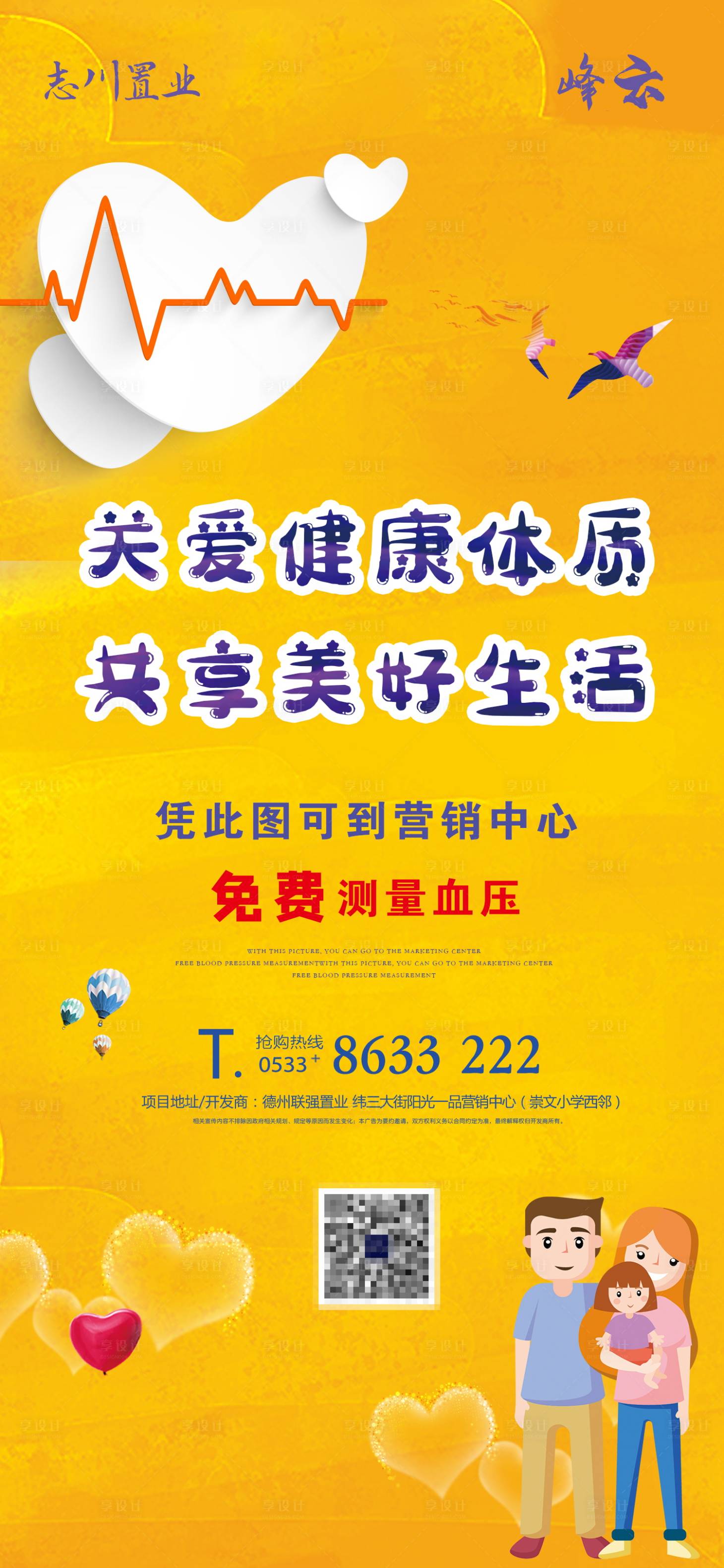 源文件下载【地产体检活动海报】编号：13590002602646446