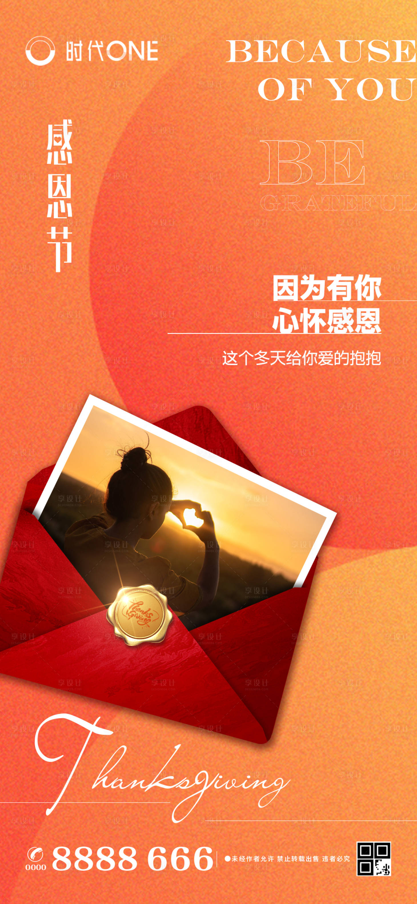 源文件下载【感恩节节日清新海报】编号：95920002646093249