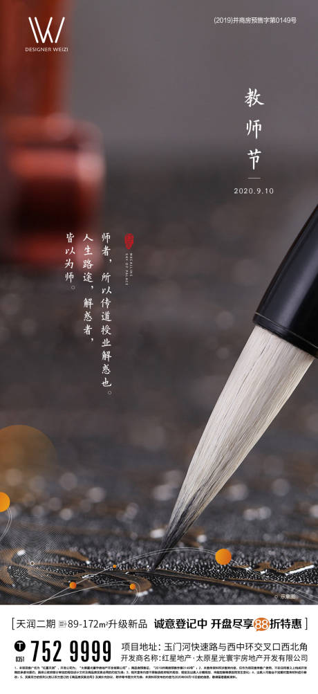 源文件下載【享設計】搜索編號：33500002550962752【教師節海報】