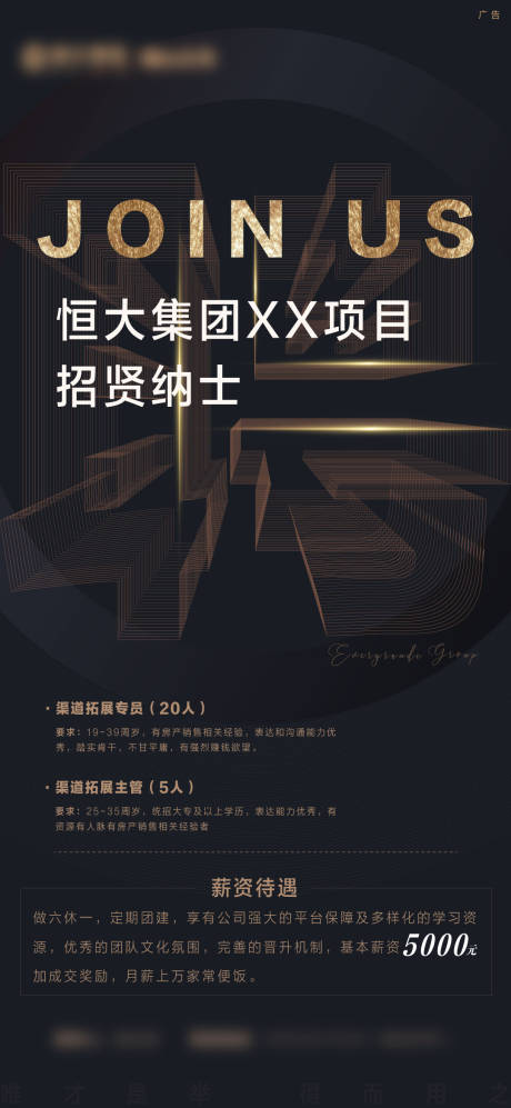 源文件下载【地产招聘黑金】编号：53080002677648628