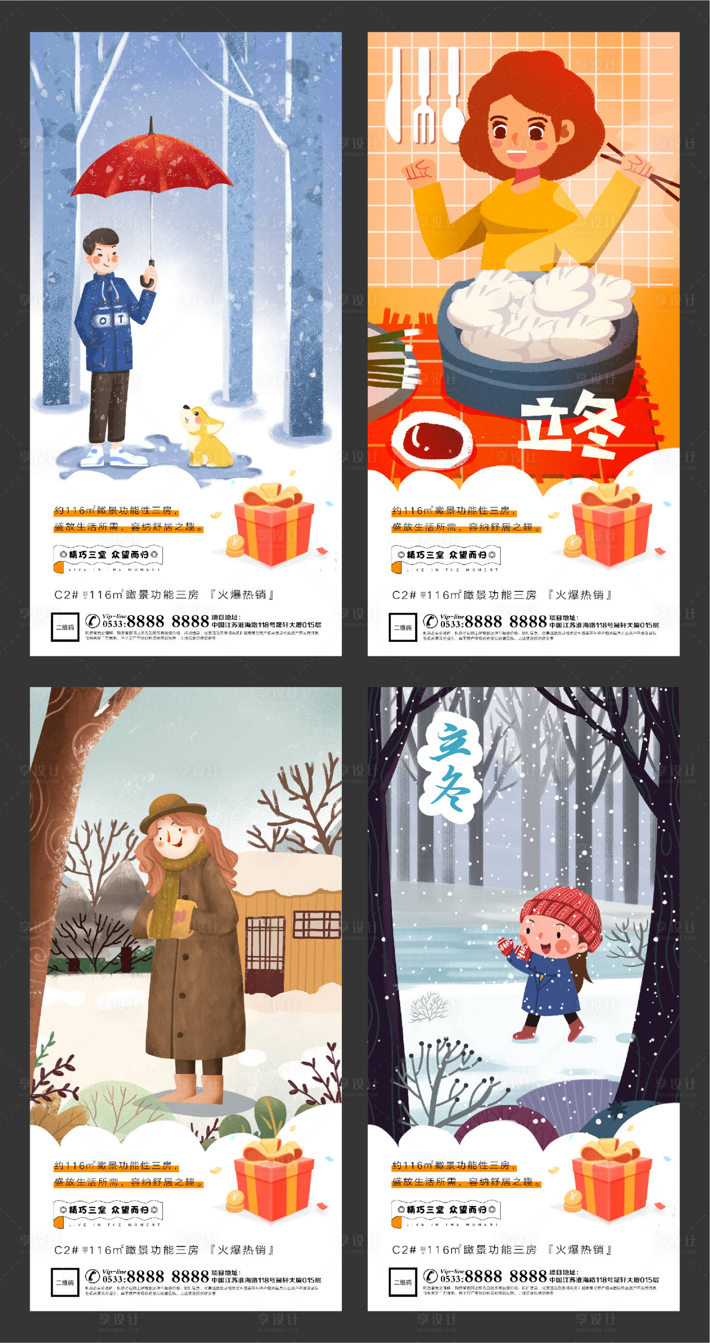 源文件下載【享設(shè)計】搜索編號：69820002459652146【地產(chǎn)立冬插畫微信H5刷屏】