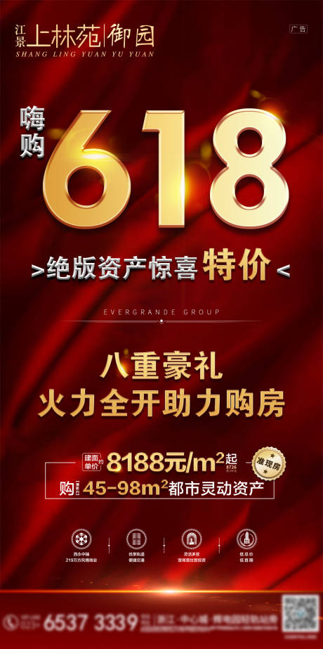 源文件下载【创意商业公寓价值点红金海报】编号：72750002621917386