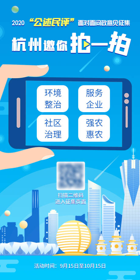 源文件下载【杭州邀您拍一拍海报】编号：93000002583133392