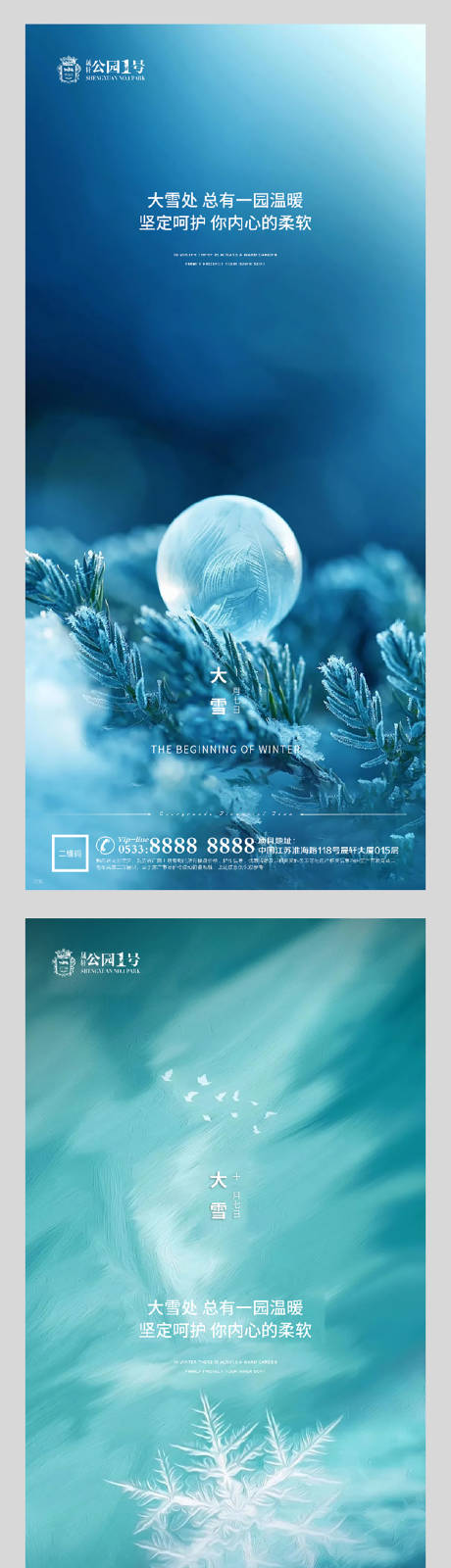 源文件下載【享設(shè)計(jì)】搜索編號(hào)：72110002541347986【大雪節(jié)氣刷屏海報(bào)】