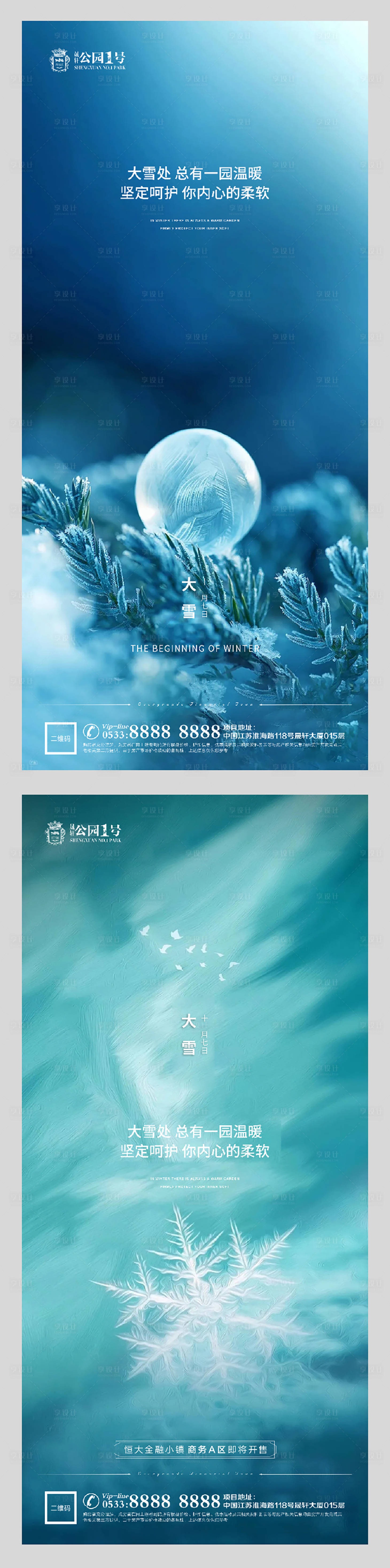 源文件下載【享設(shè)計(jì)】搜索編號(hào)：72110002541347986【大雪節(jié)氣刷屏海報(bào)】
