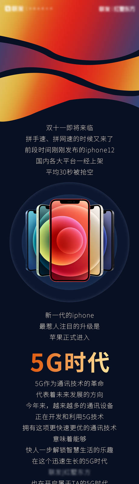 源文件下载【iphone12地产手机5G长图项目】编号：26270002635607926